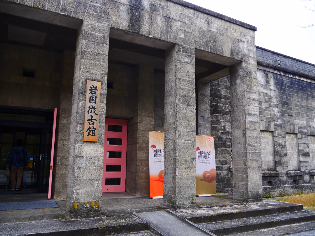 投稿写真：錦帯橋 近くの博物館