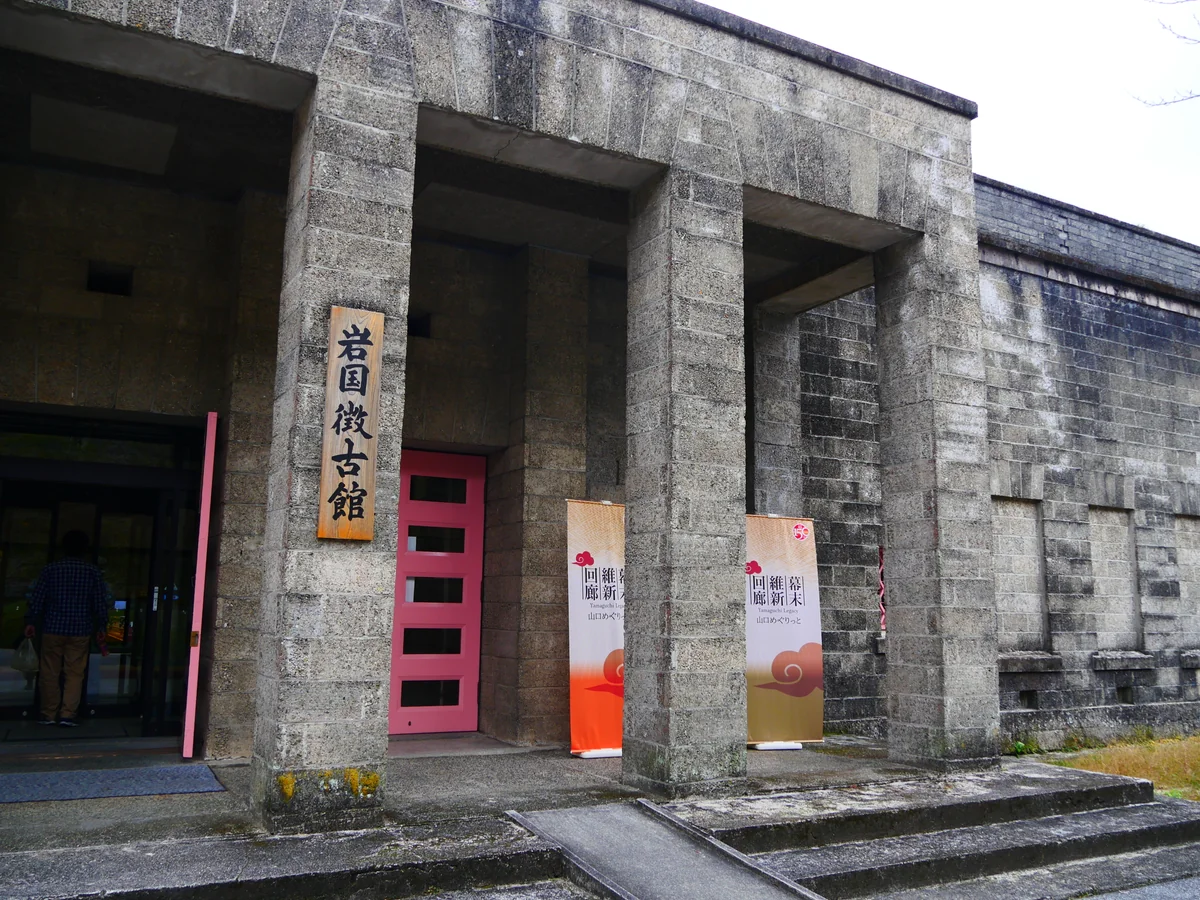 投稿写真：錦帯橋 近くの博物館