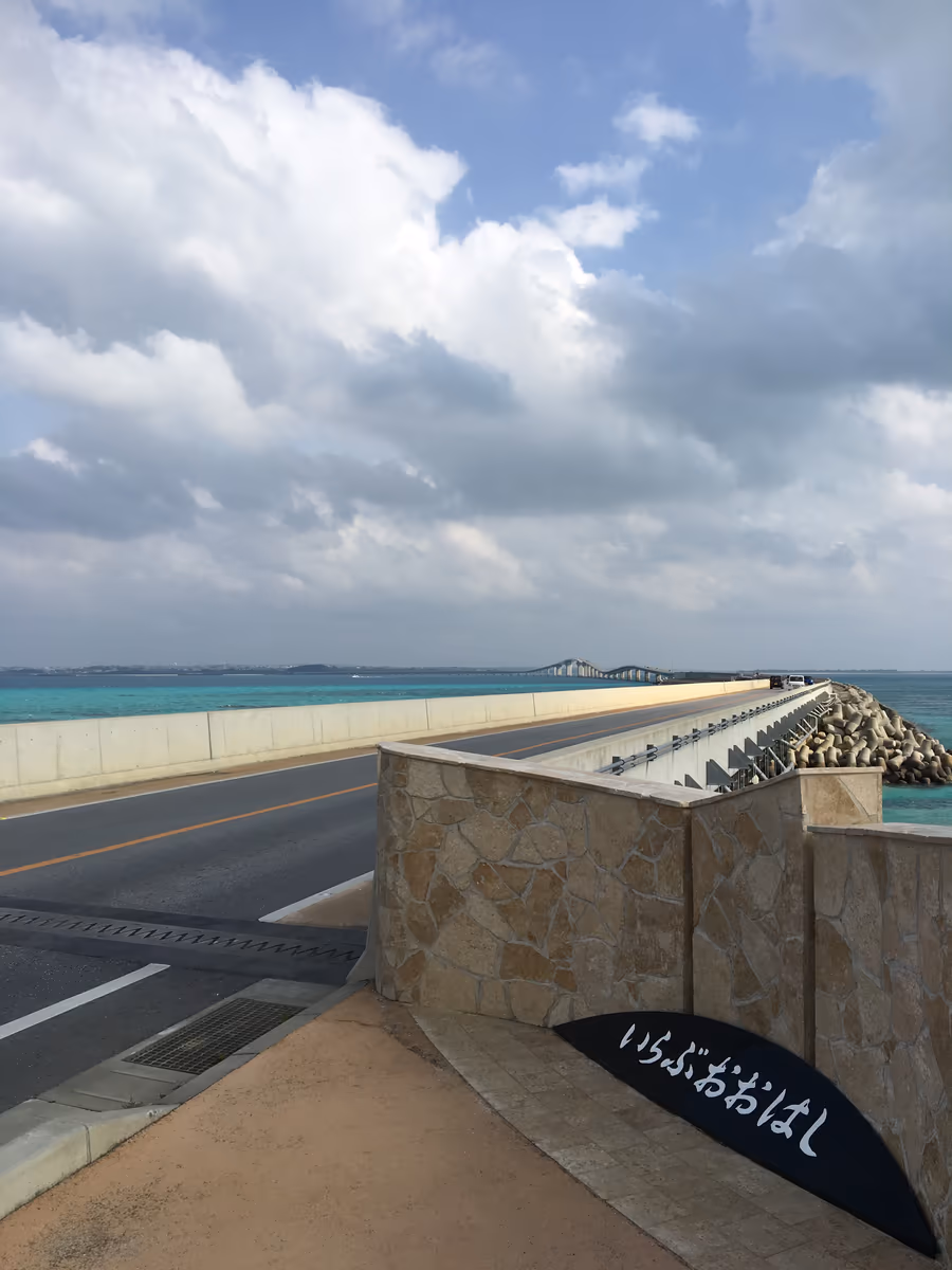 投稿写真：伊良部大橋
