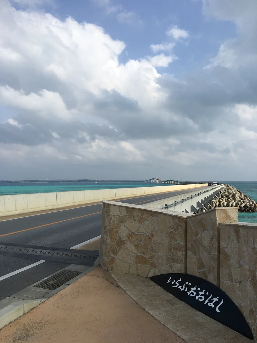 投稿写真：伊良部大橋