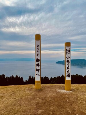  | 絶景事典