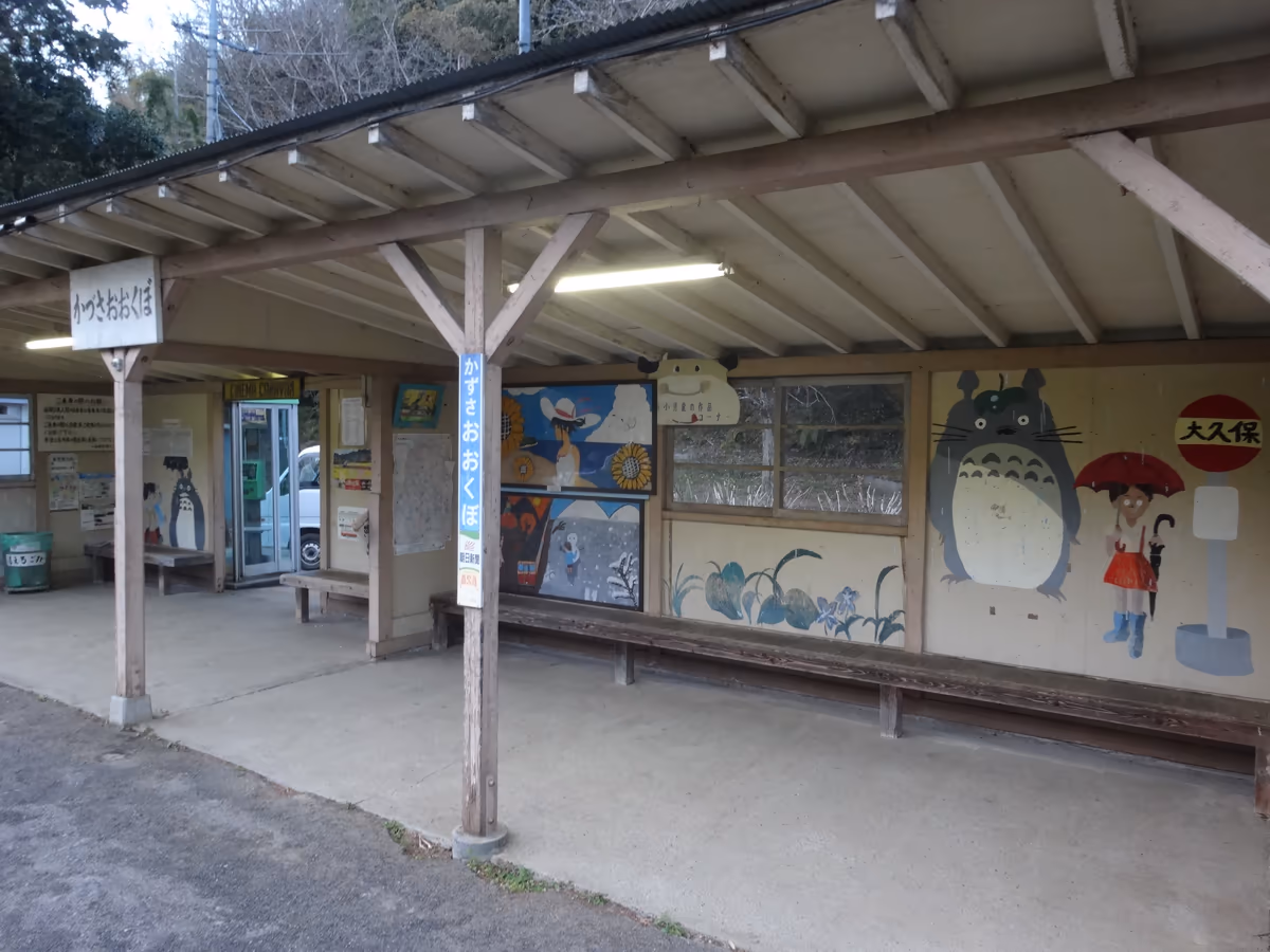 投稿写真：『トトロのいる駅』／上総大久保駅