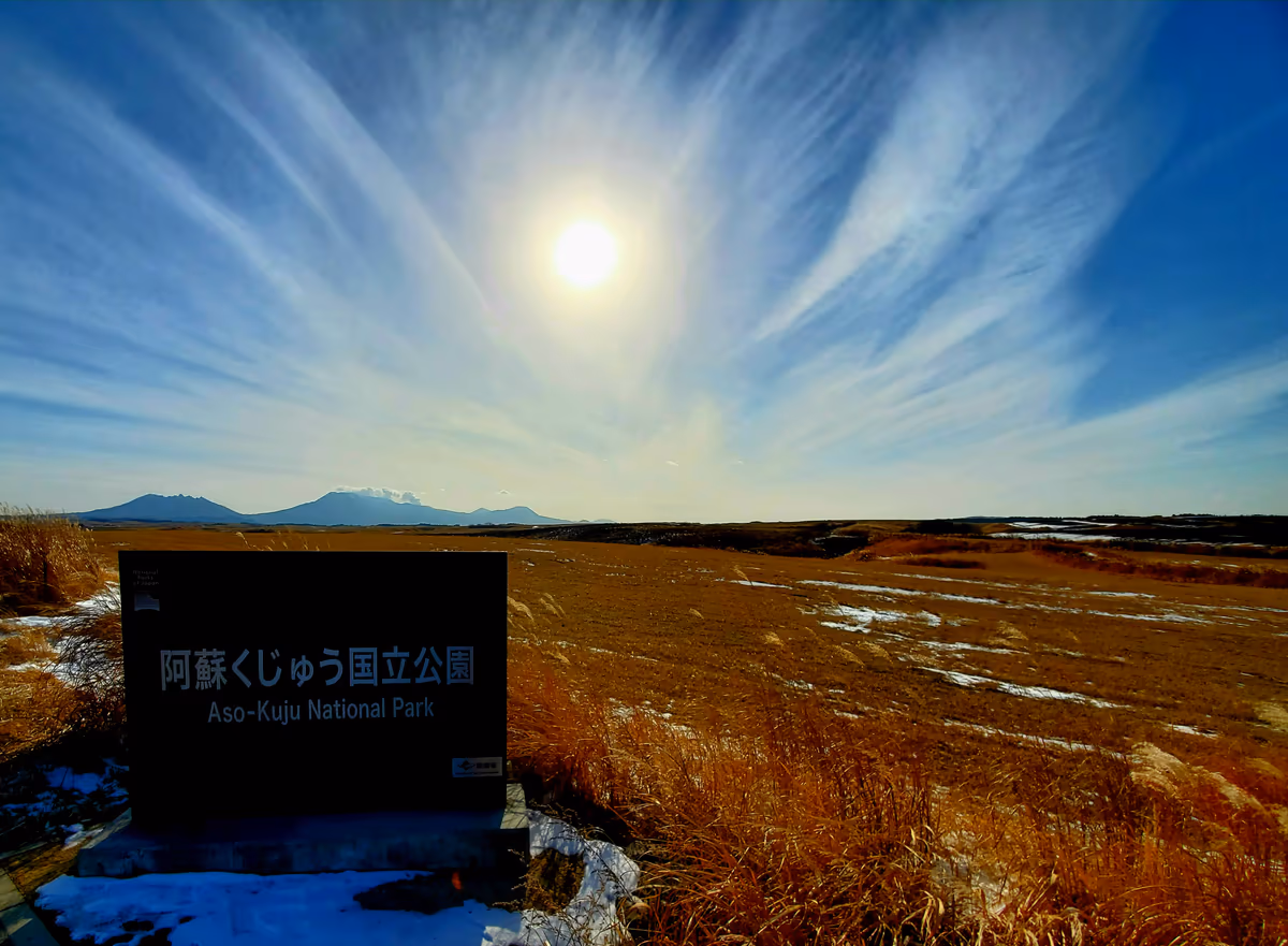 投稿写真：阿蘇くじゅう国立公園のかんばん