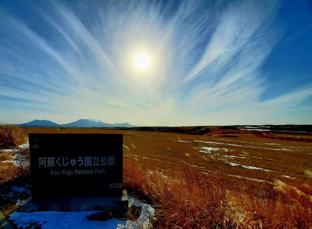 投稿写真：阿蘇くじゅう国立公園のかんばん