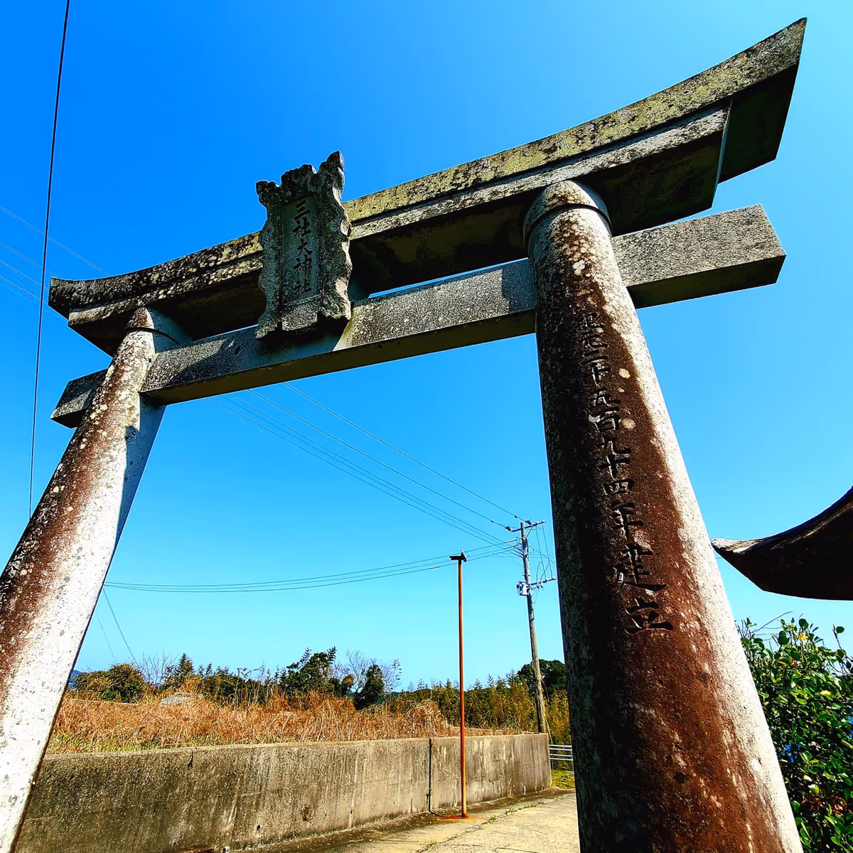 投稿写真：三社大神社