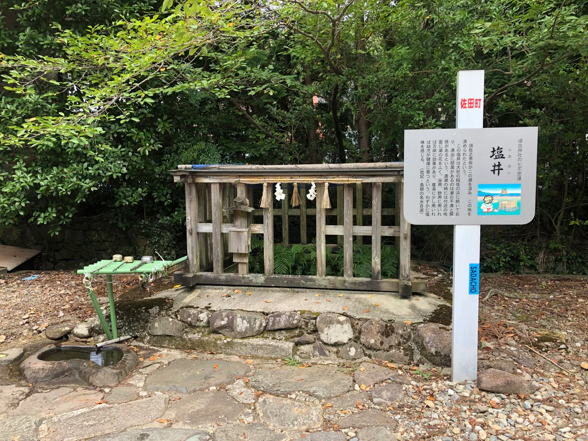 投稿写真：塩井