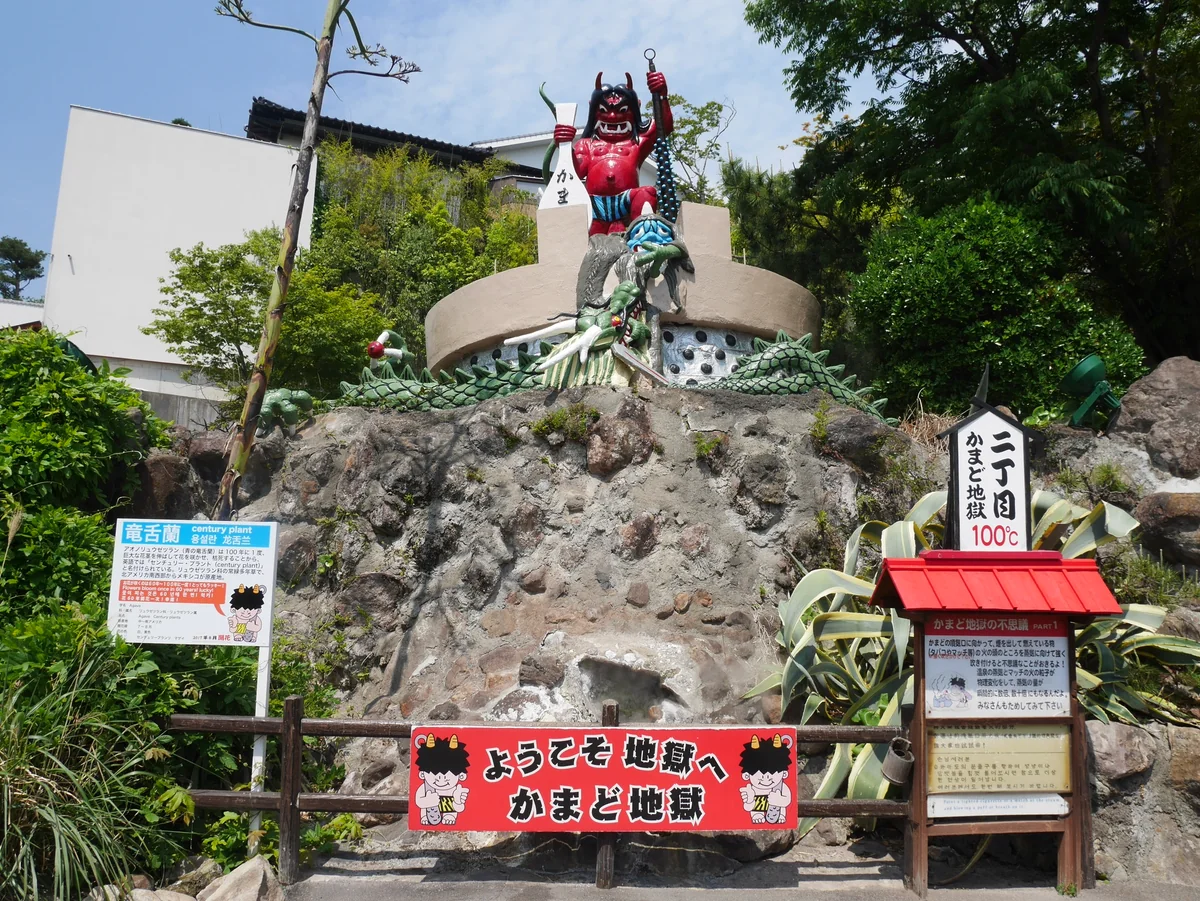 投稿写真：177かまど地獄（大分）