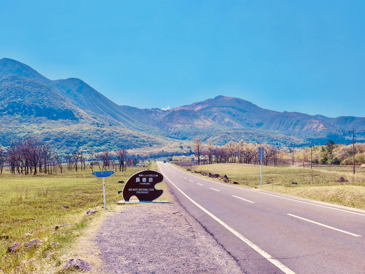 投稿写真：098やまなみハイウェイ（大分〜熊本）