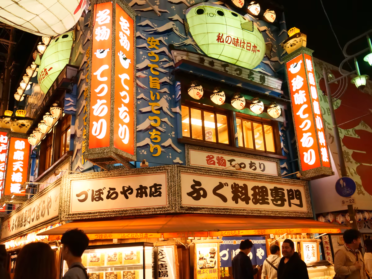 投稿写真：つぼらや新世界店本館の閉店