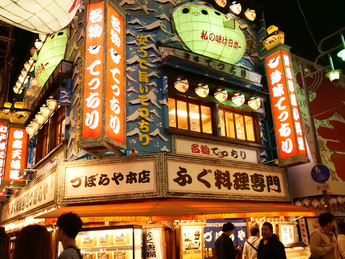 投稿写真：つぼらや新世界店本館の閉店