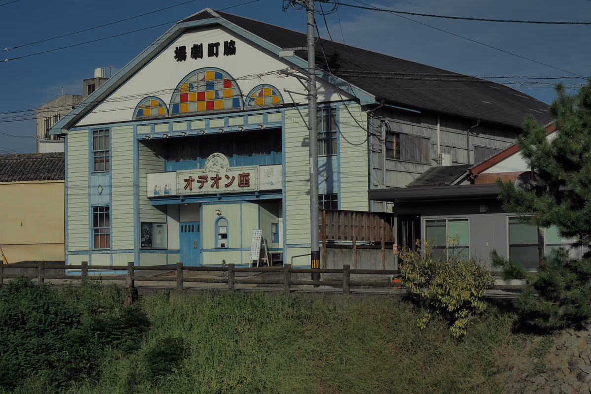 投稿写真：脇町・オデオン座