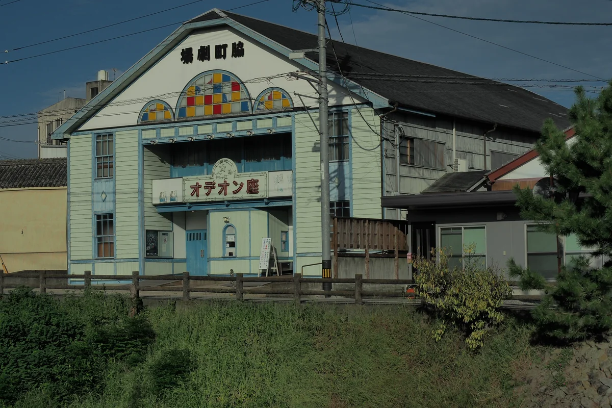 投稿写真：脇町・オデオン座