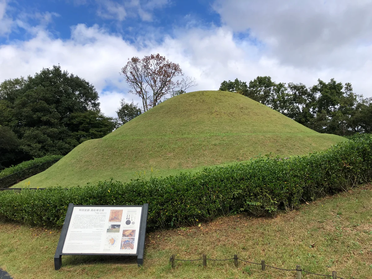 投稿写真：高松塚古墳