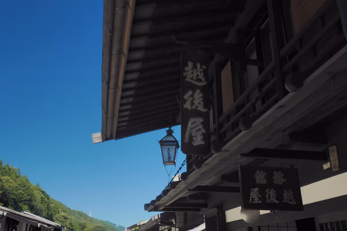 投稿写真：奈良井宿　ザッツ越後屋！