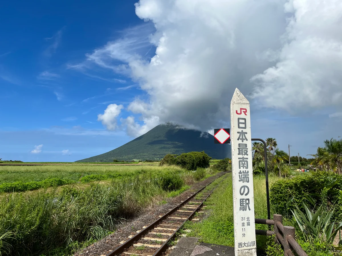 投稿写真：日本最南端の駅