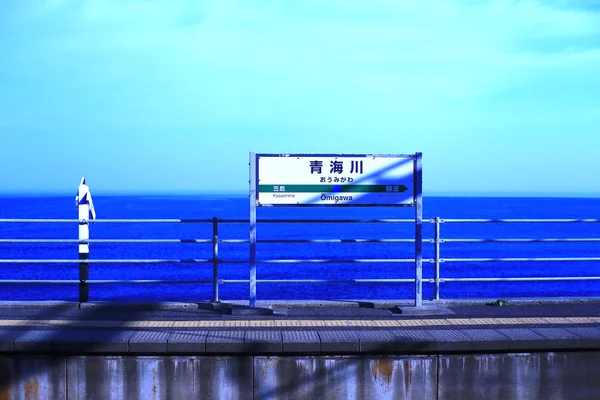 投稿：海沿いの駅