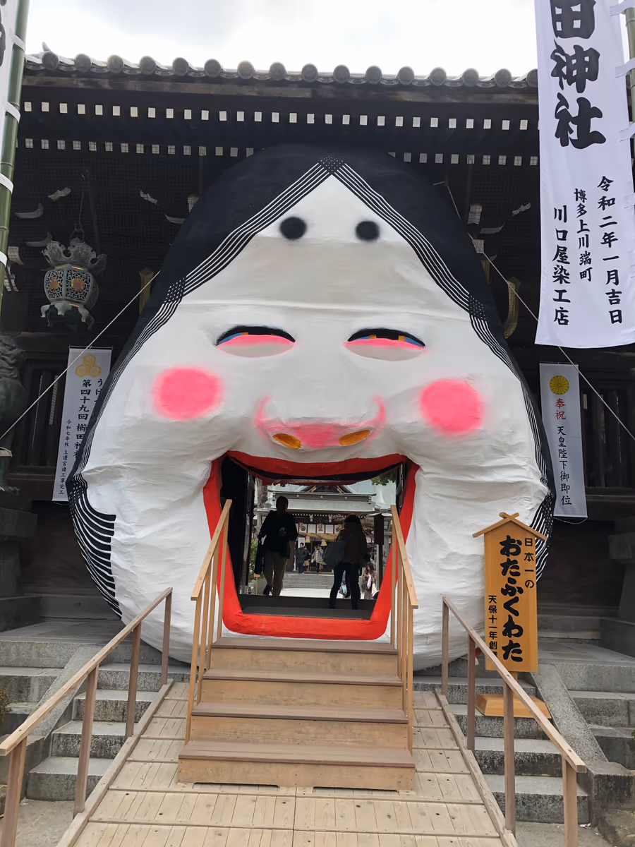 投稿写真：おたふく面