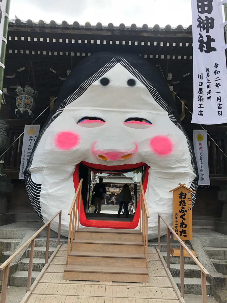 投稿写真：おたふく面