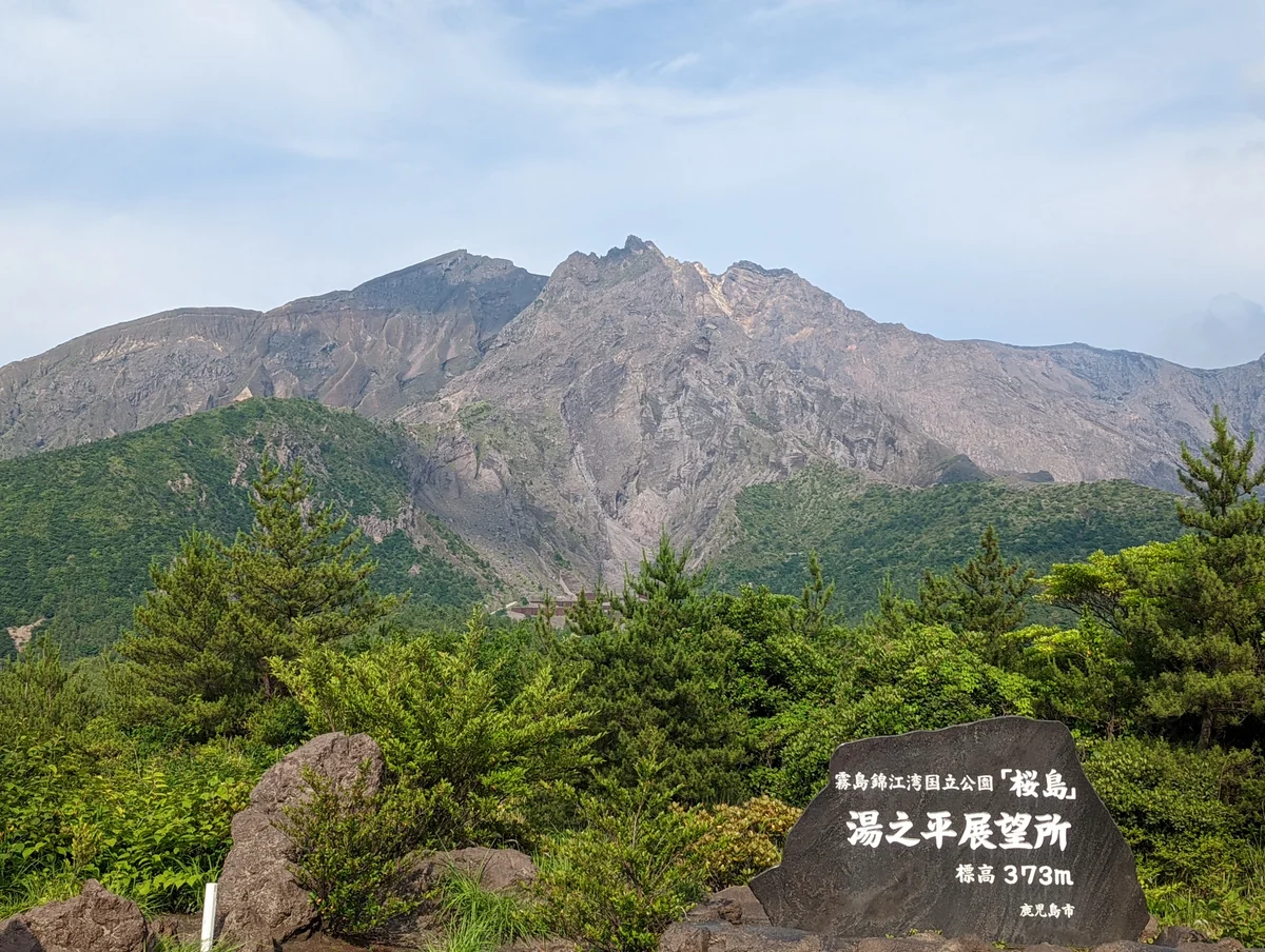 投稿写真：桜島湯之平展望所