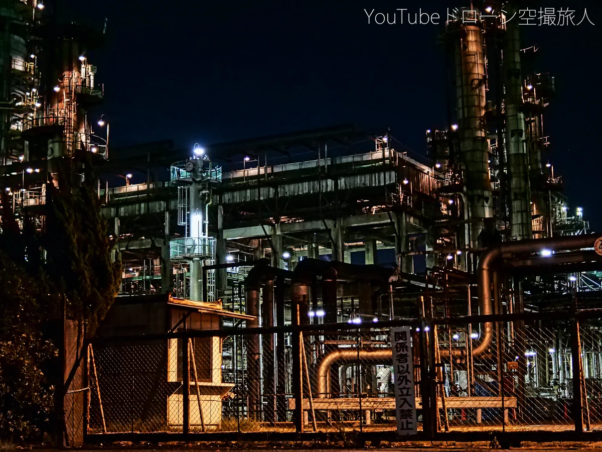 投稿写真：立ち入り禁止の看板がエモい　大坂府高石市の工場夜景｜大阪国際