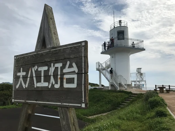 投稿：大バエ灯台