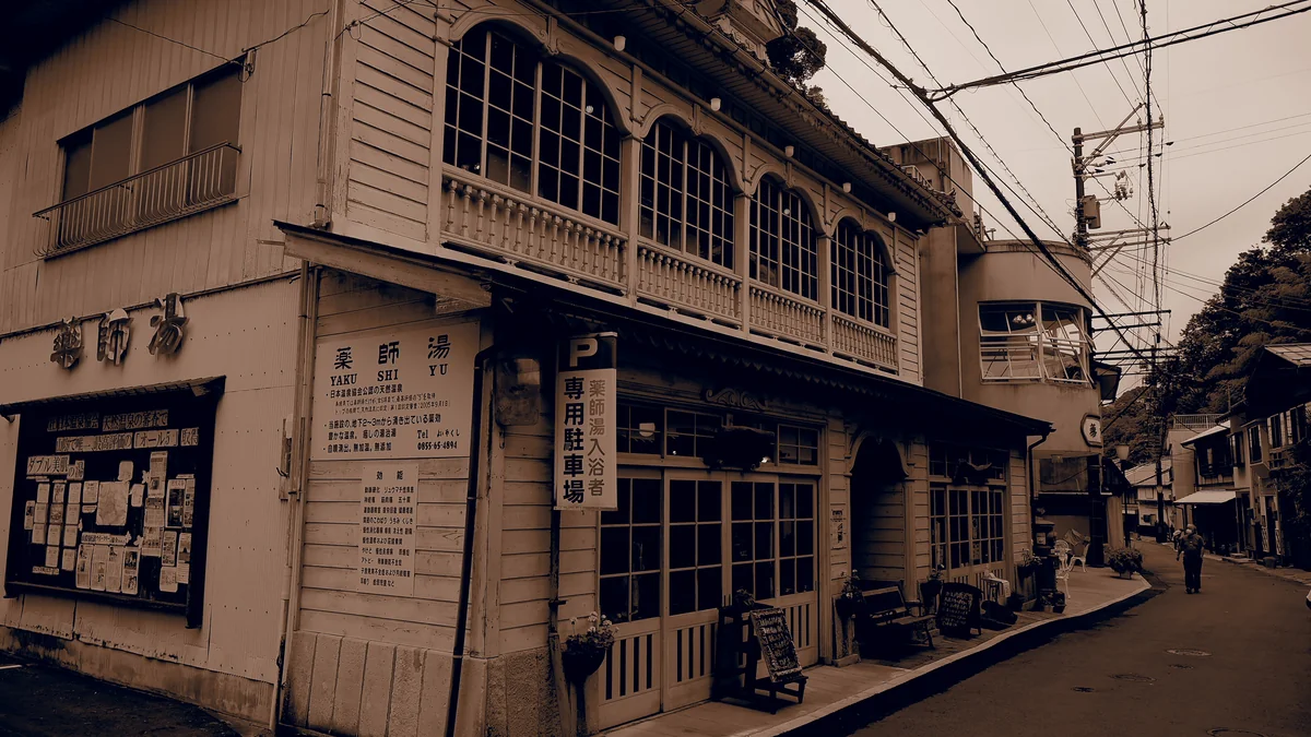 投稿写真：温泉津温泉　薬師湯