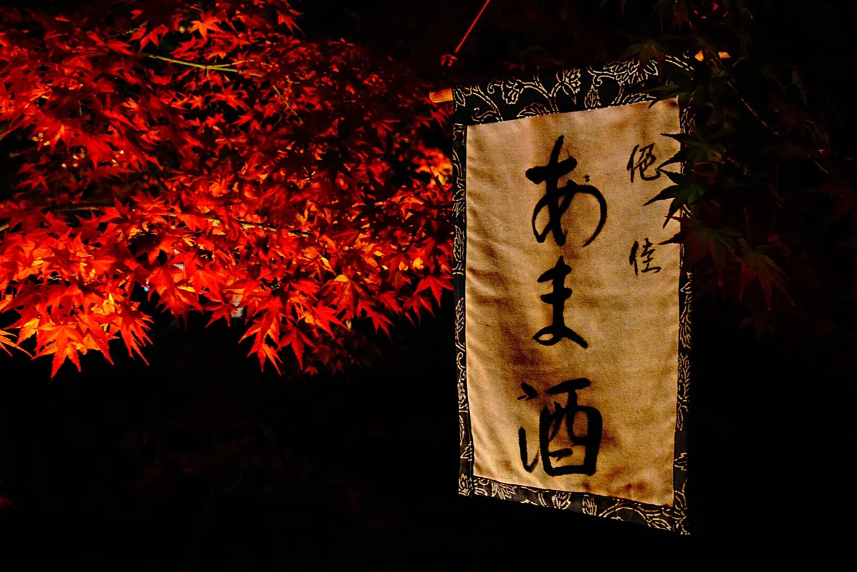 投稿写真：甘酒はいかが？