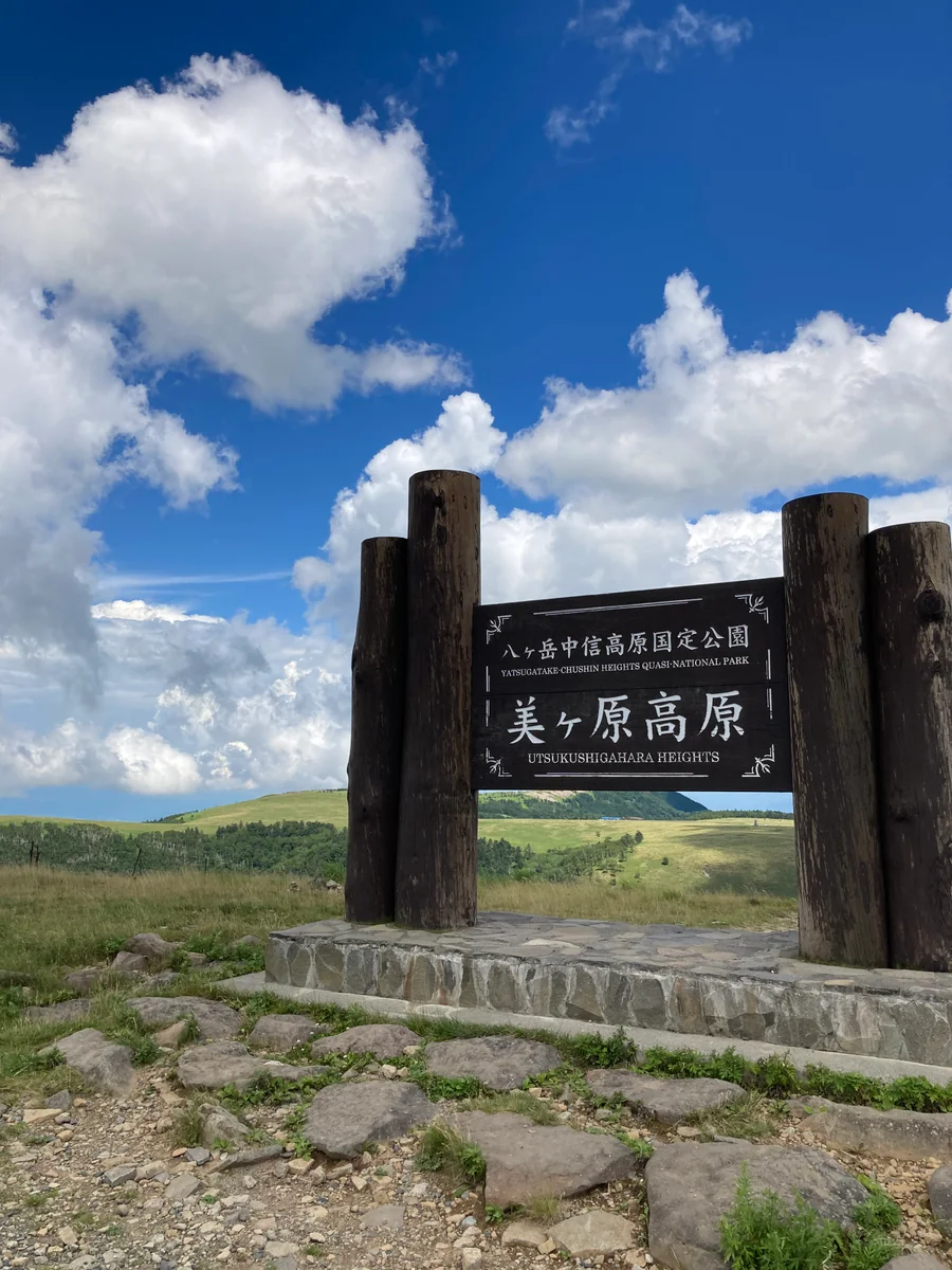 投稿写真：美ヶ原