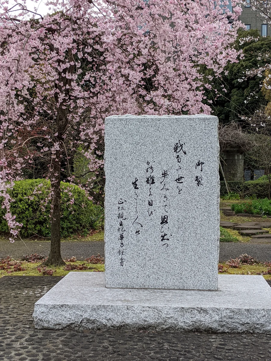 投稿写真：千鳥ヶ淵戦没者墓苑