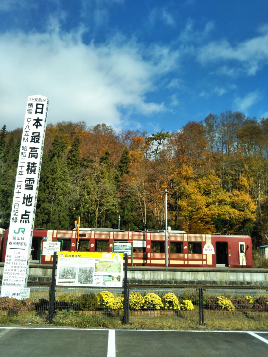 投稿写真：『日本最高積雪地点』＼森宮野原駅