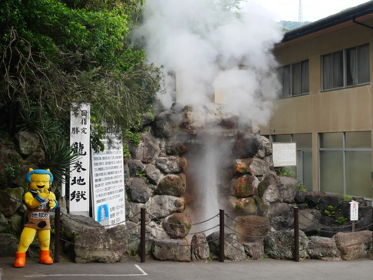 投稿写真：173龍巻地獄（大分）