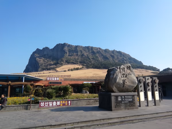 投稿：韓国・済州島「城山日出峯」トレッキング