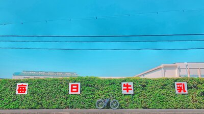  | 絶景事典