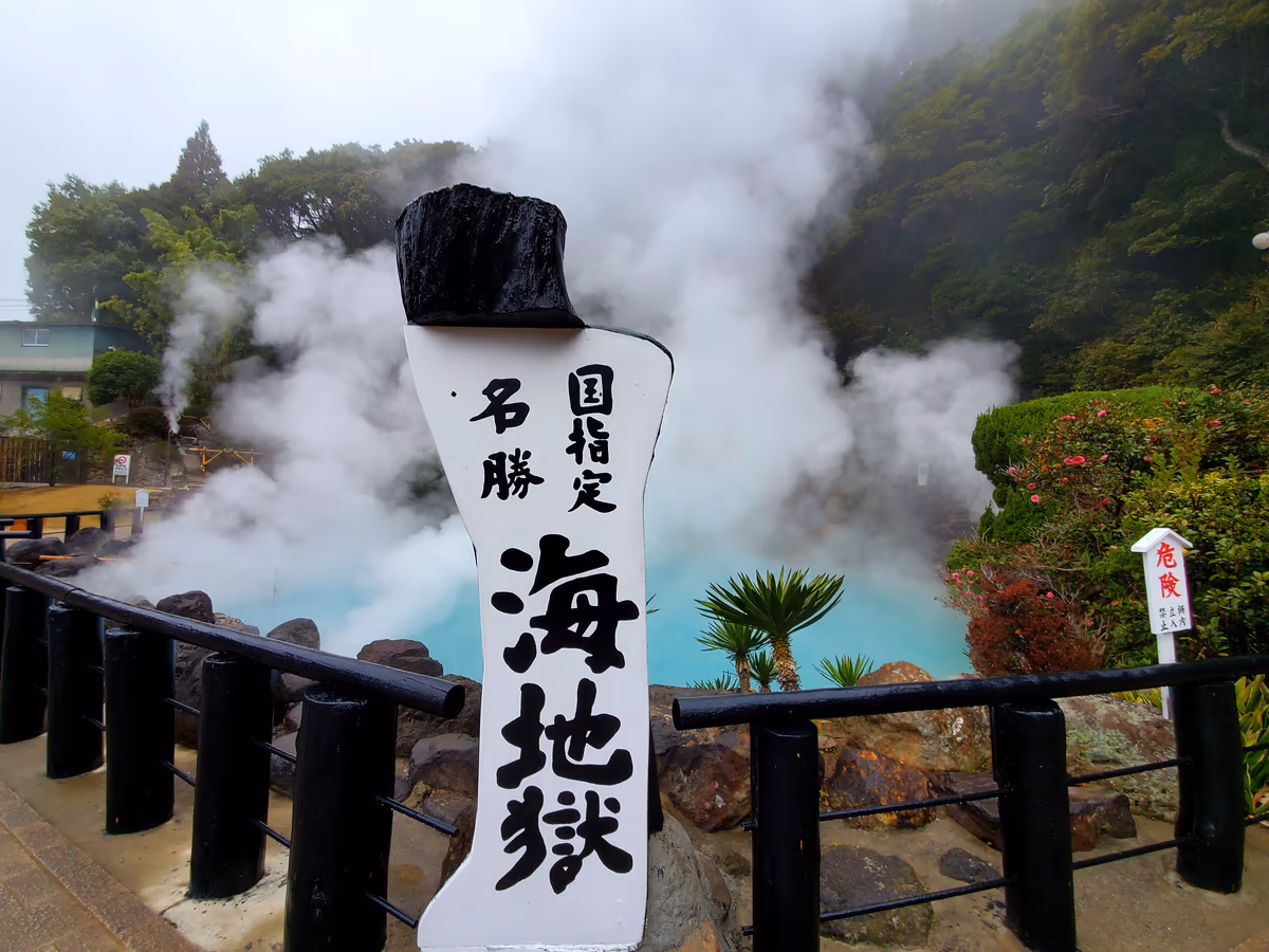 投稿写真：海地獄